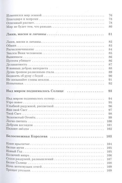 Фотография книги "Елена Майстренко: Странствия души. Сборник рассказов, стихов, сказов. Книга шестая "