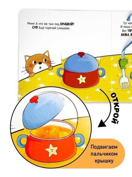 Фотография книги "Елена Макаревич: Книга Я САМ "Пора за стол""