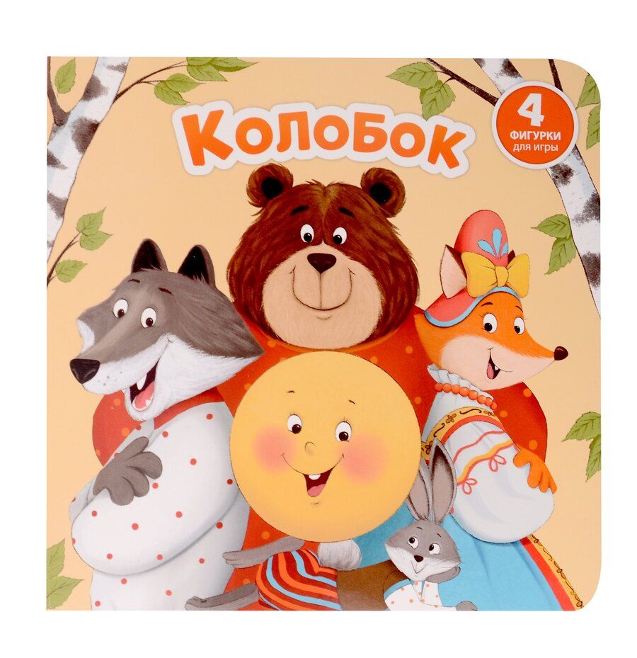 Обложка книги "Елена Макаревич: Колобок"
