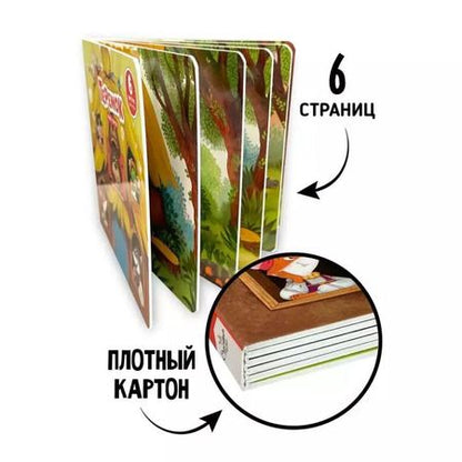 Фотография книги "Елена Макаревич: Любимая сказка в стихах "Теремок". Книга-сортер"