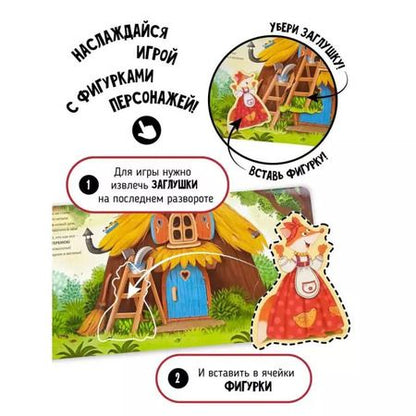 Фотография книги "Елена Макаревич: Любимая сказка в стихах "Теремок". Книга-сортер"