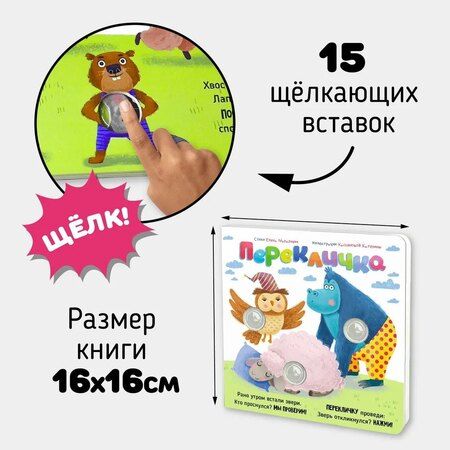 Фотография книги "Елена Макаревич: Перекличка"