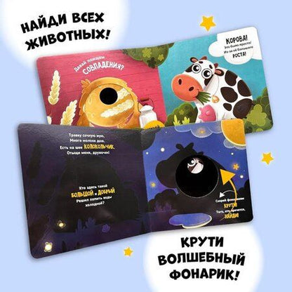 Фотография книги "Елена Макаревич: Прятки на ферме"