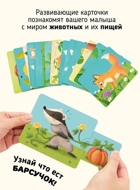 Фотография книги "Елена Макаревич: Развивающие карточки животные с выдвижными элементами "Тяни и корми""