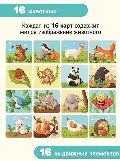 Фотография книги "Елена Макаревич: Развивающие карточки животные с выдвижными элементами "Тяни и корми""