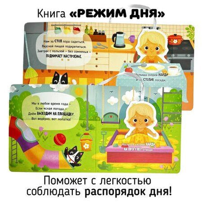 Фотография книги "Елена Макаревич: Режим дня. Книга-сортер"