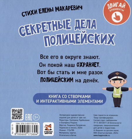 Фотография книги "Елена Макаревич: Секретные дела полицейских"