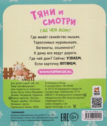 Фотография книги "Елена Макаревич: Тяни и смотри. Где чей дом? 16 карточек с выдвижными элементами"