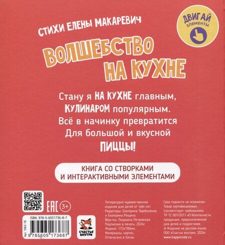 Фотография книги "Елена Макаревич: Волшебство на кухне"