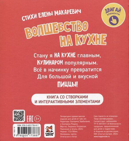 Фотография книги "Елена Макаревич: Волшебство на кухне"