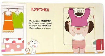 Фотография книги "Елена Макаревич: Я учусь одеваться"