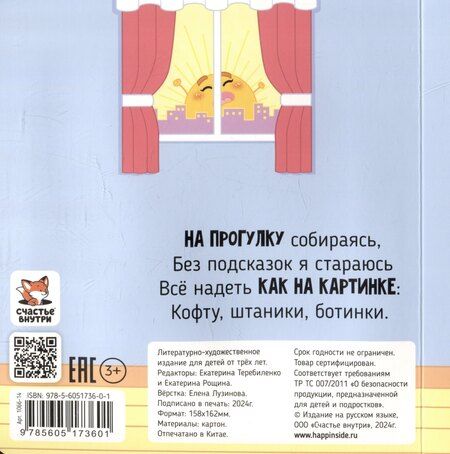 Фотография книги "Елена Макаревич: Я учусь одеваться"