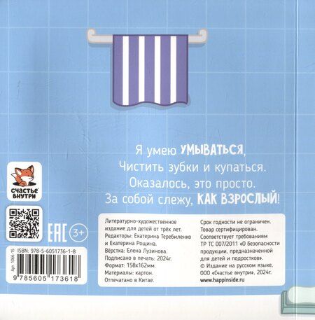 Фотография книги "Елена Макаревич: Я учусь умываться"