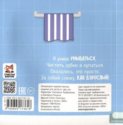 Фотография книги "Елена Макаревич: Я учусь умываться"