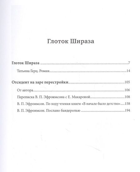 Фотография книги "Елена Макарова: Глоток Шираза"