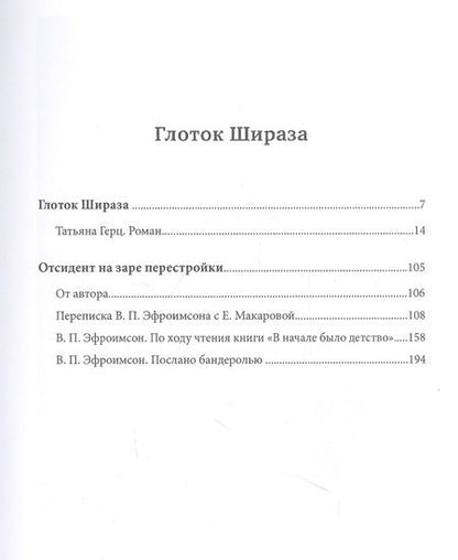 Фотография книги "Елена Макарова: Глоток Шираза"