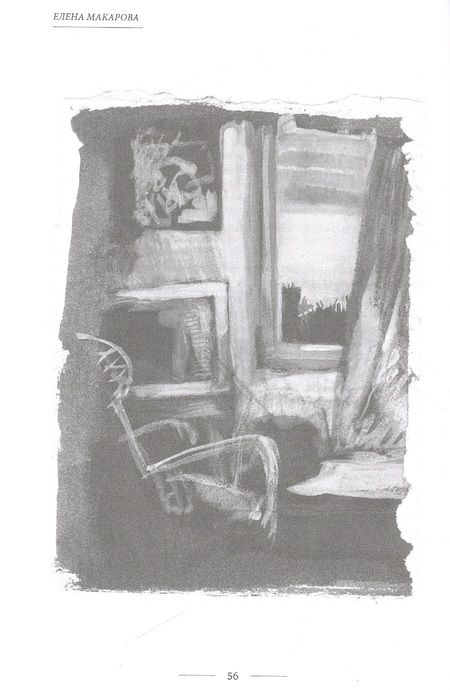 Фотография книги "Елена Макарова: Глоток Шираза"