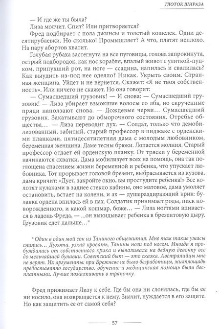 Фотография книги "Елена Макарова: Глоток Шираза"