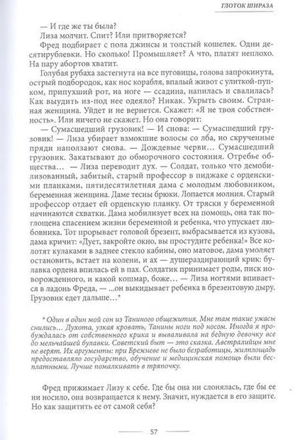 Фотография книги "Елена Макарова: Глоток Шираза"