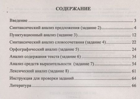 Фотография книги "Елена Маханова: Экспресс-подготовка к ОГЭ по русскому языку. 9 класс."