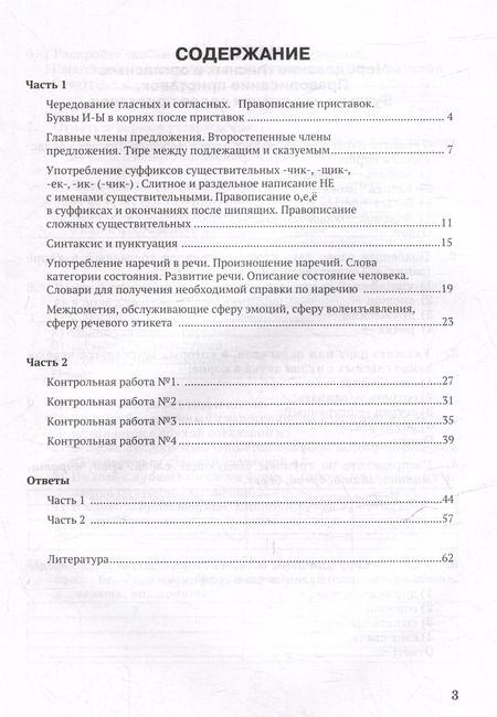 Фотография книги "Елена Маханова: Контрольные задания и тесты по русскому языку. 7 класс: практическое учебное пособие"