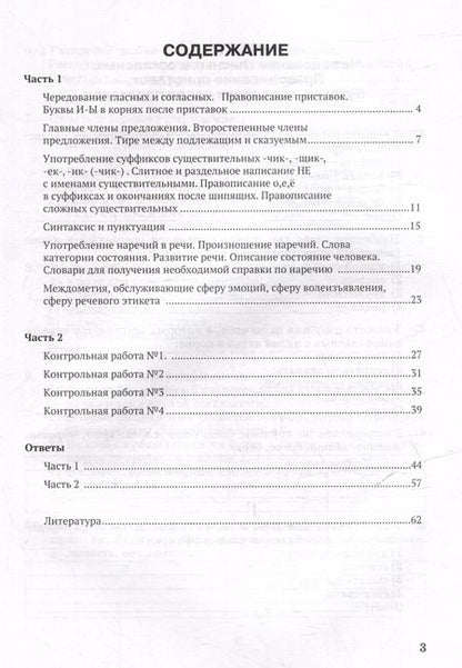 Фотография книги "Елена Маханова: Контрольные задания и тесты по русскому языку. 7 класс: практическое учебное пособие"