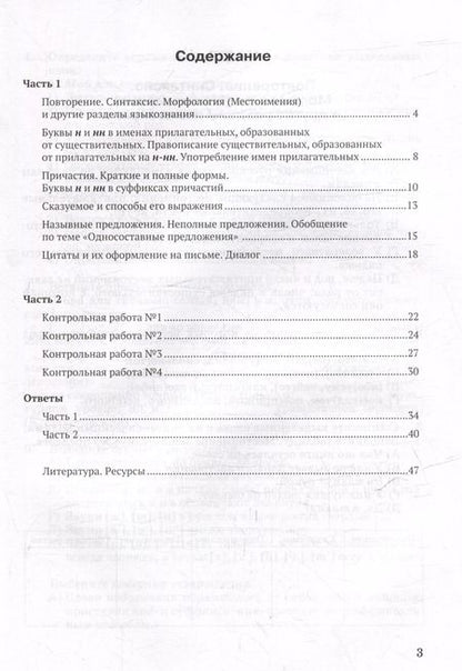 Фотография книги "Елена Маханова: Контрольные задания и тесты по русскому языку. 8 класс: практическое учебное пособие"