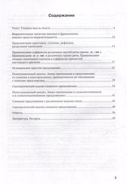 Фотография книги "Елена Маханова: Контрольные задания и тесты по русскому языку. 9 класс. Практическое учебное пособие"