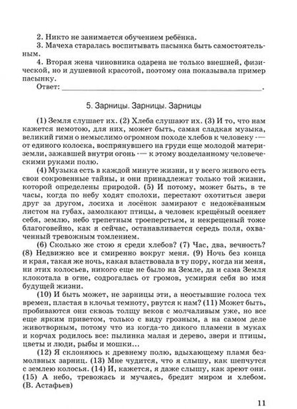 Фотография книги "Елена Маханова: Контрольные задания и тесты по русскому языку. 9 класс. Практическое учебное пособие"