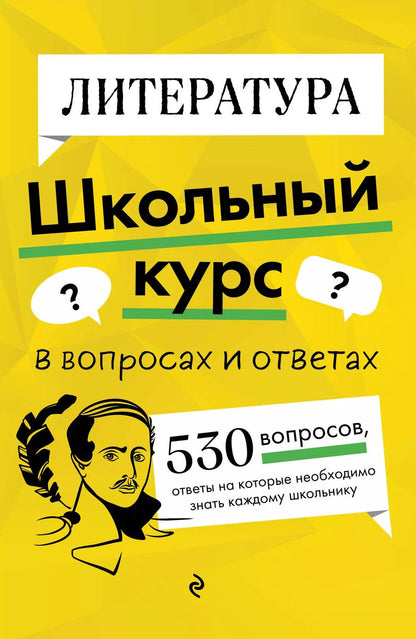 Обложка книги "Елена Маханова: Литература. Школьный курс"