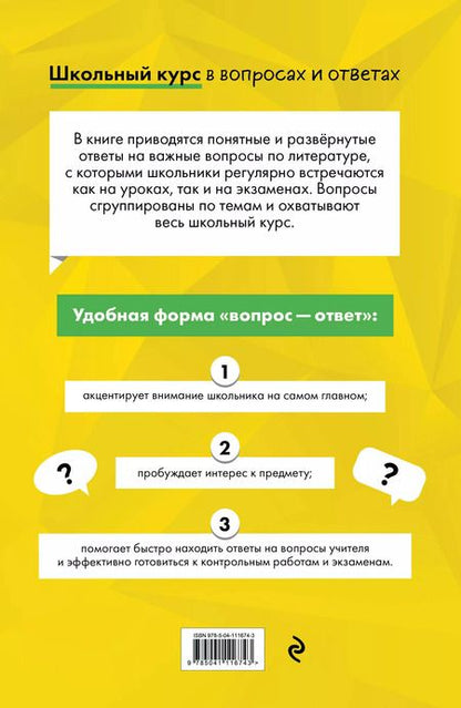 Фотография книги "Елена Маханова: Литература. Школьный курс"