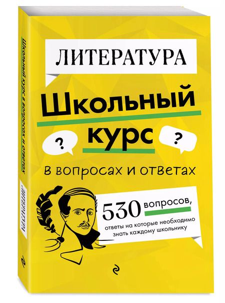 Фотография книги "Елена Маханова: Литература. Школьный курс"
