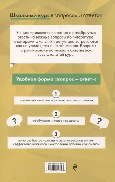 Фотография книги "Елена Маханова: Литература. Школьный курс"