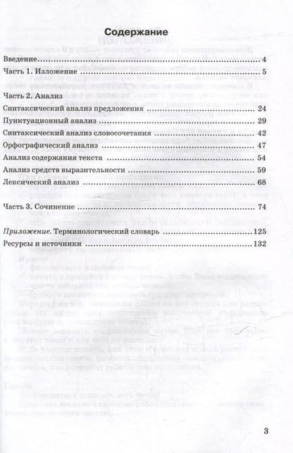 Фотография книги "Елена Маханова: Подготовка к письменному экзамену по русскому языку. ОГЭ по русскому языку: практическое учебное пособие"