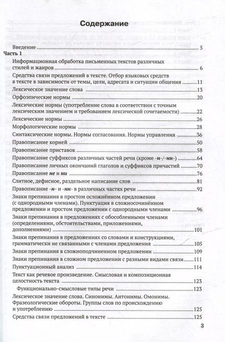 Фотография книги "Елена Маханова: Подготовка к ЕГЭ по русскому языку: практическое учебное пособие"