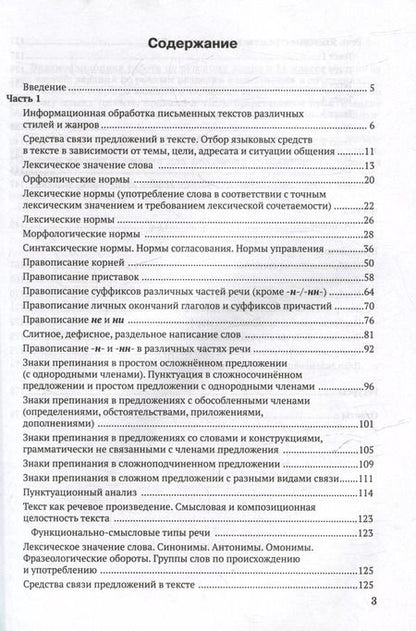 Фотография книги "Елена Маханова: Подготовка к ЕГЭ по русскому языку: практическое учебное пособие"