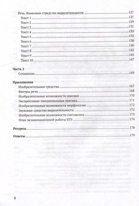 Фотография книги "Елена Маханова: Подготовка к ЕГЭ по русскому языку: практическое учебное пособие"