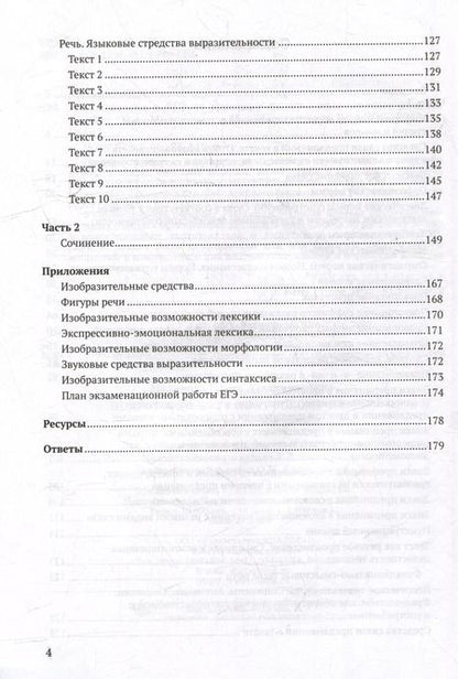 Фотография книги "Елена Маханова: Подготовка к ЕГЭ по русскому языку: практическое учебное пособие"