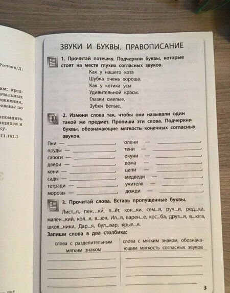 Фотография книги "Елена Маханова: Русский язык. 3 класс. Закрепление материала. ФГОС"