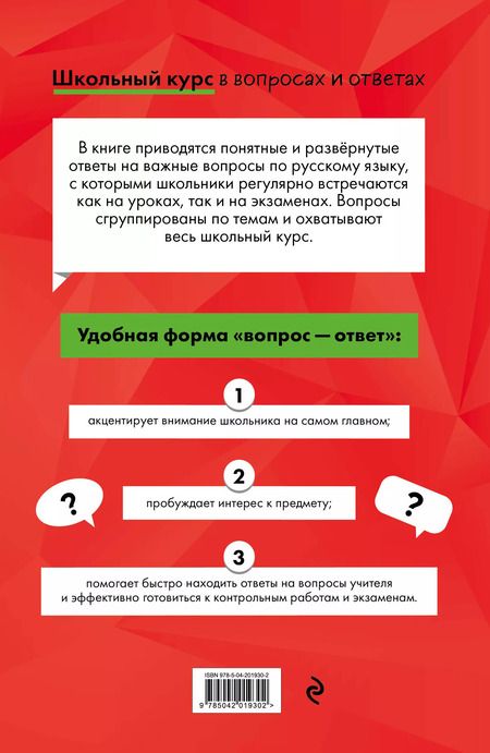 Фотография книги "Елена Маханова: Русский язык. Школьный курс"