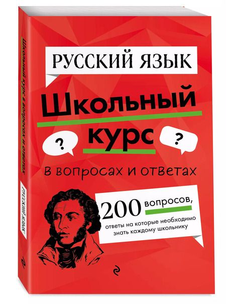 Фотография книги "Елена Маханова: Русский язык. Школьный курс"