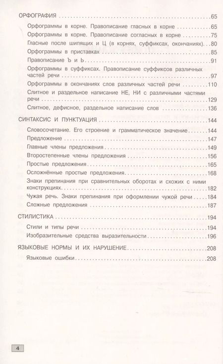 Фотография книги "Елена Маханова: Русский язык. Учебные таблицы. 5-11 классы"