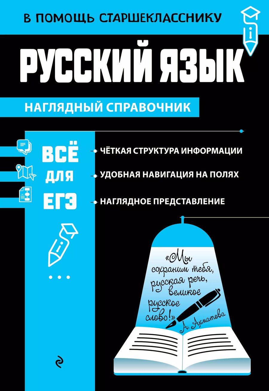 Обложка книги "Елена Маханова: Русский язык"