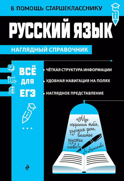 Обложка книги "Елена Маханова: Русский язык"