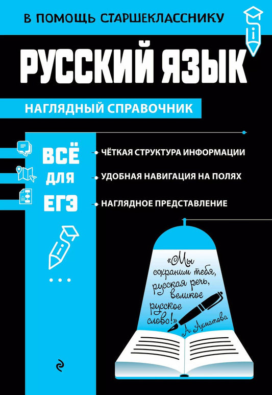 Обложка книги "Елена Маханова: Русский язык"