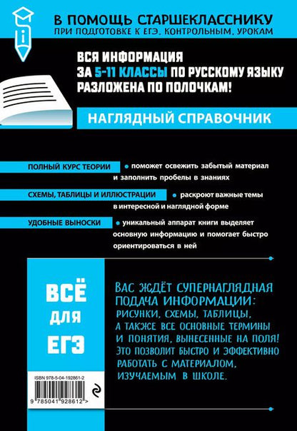Фотография книги "Елена Маханова: Русский язык"