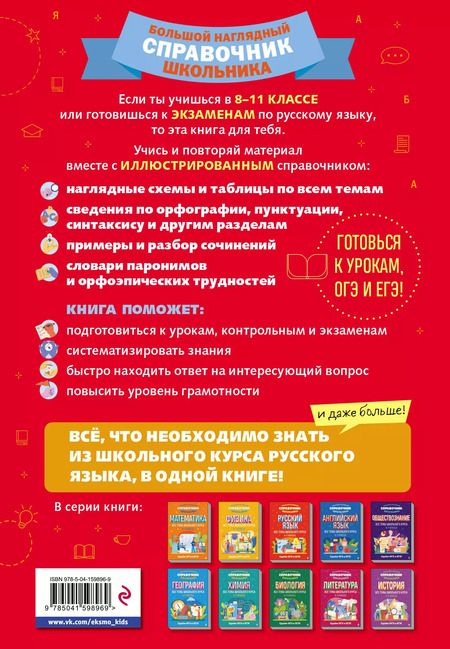 Фотография книги "Елена Маханова: Русский язык"