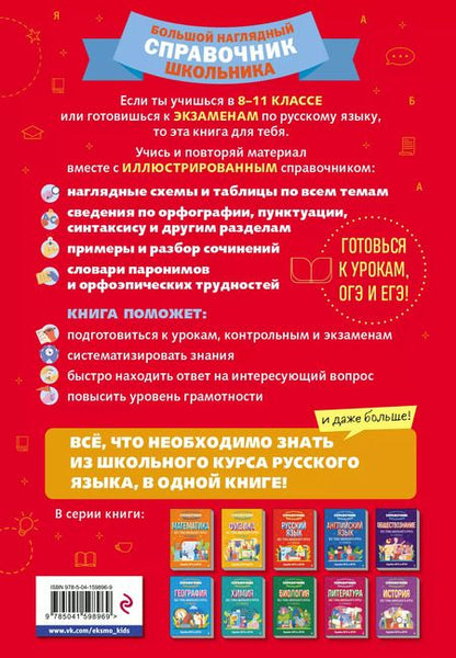 Фотография книги "Елена Маханова: Русский язык"