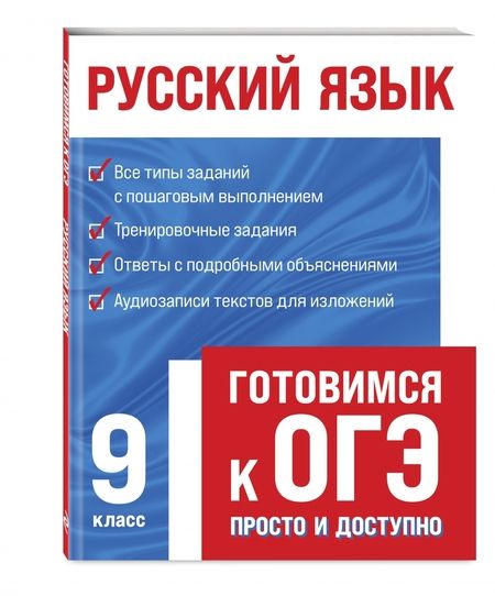 Фотография книги "Елена Маханова: Русский язык"