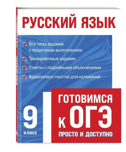 Фотография книги "Елена Маханова: Русский язык"